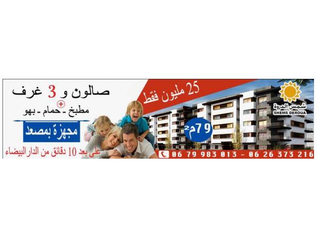 Appartement 80 M2  a casablanca 250000 DHs