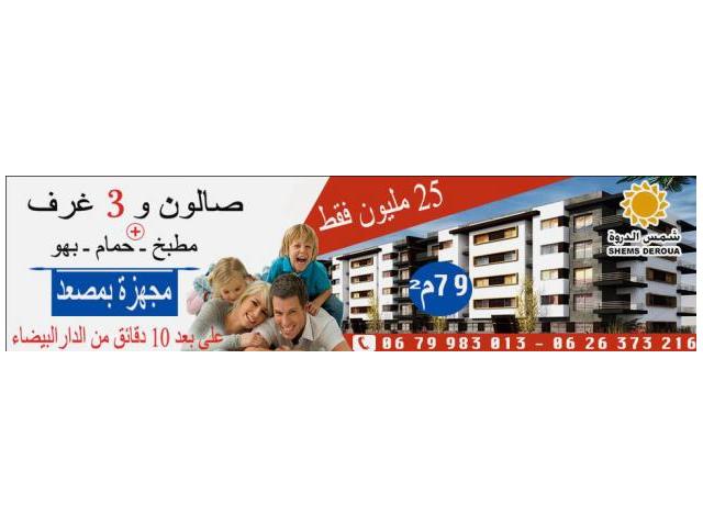 Appartement économique de 3 chambres à deroua