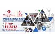 Annonce China International Construction Machinery, Building Material Machines and Mining Machines Exhibitio