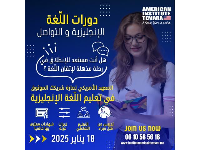 Learn English Now - American Institute Temara