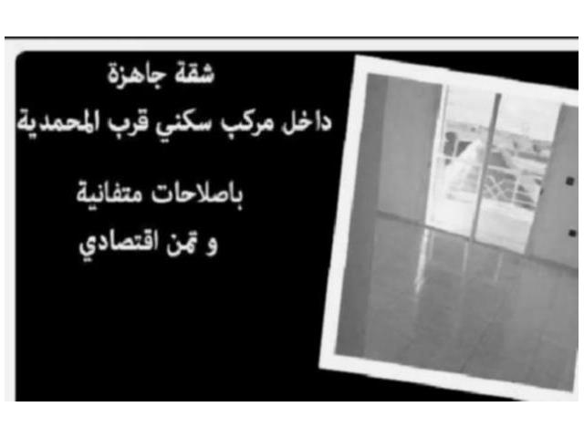 شقة رائعة جاهزة على بعد 10