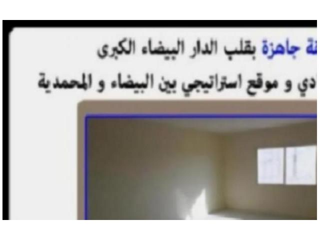 شقة رائعة جاهزة على بعد 10