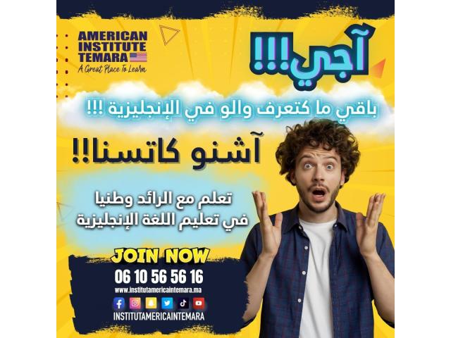 Photo American Institute Temara image 2/2