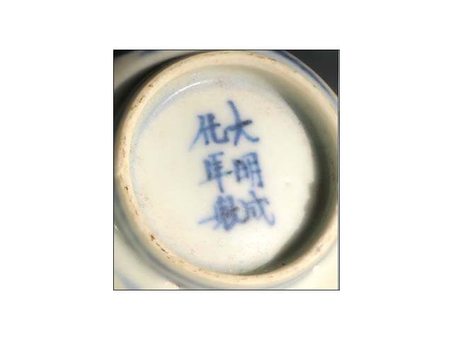 Photo CHINE BOLS A VIN OU A THÉ  PORCELAINE DYNASTIE MING image 3/3