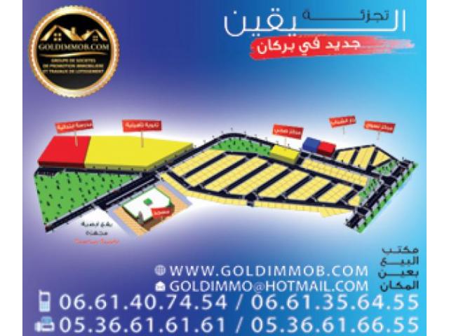 Photo TERRAIN R+2 A LOTISSEMENT AL YAQIN BERKANE image 4/6