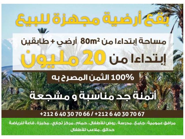 Photo terrain a vendre 80 m à 200000 dh seulement a coté ALI BELFELLAH image 6/6